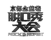 《脱口秀大会》