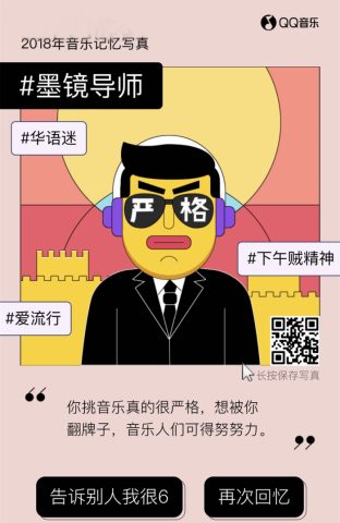各大平台的2018年度总结来了