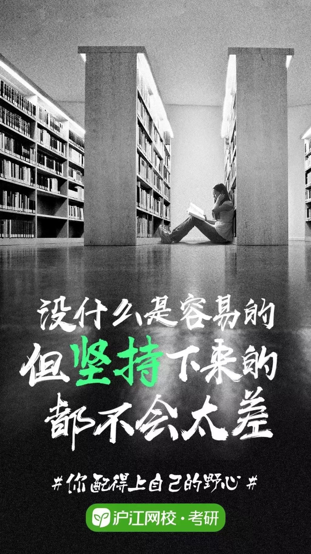 沪江网校海报