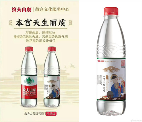 农夫山泉 本宫天生丽质