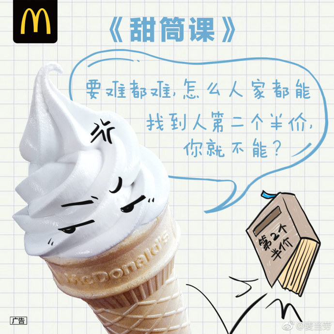 麦当劳教师节文案