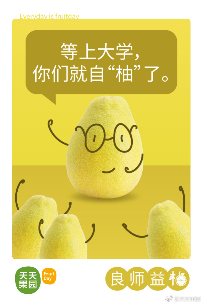 天天果园教师节文案