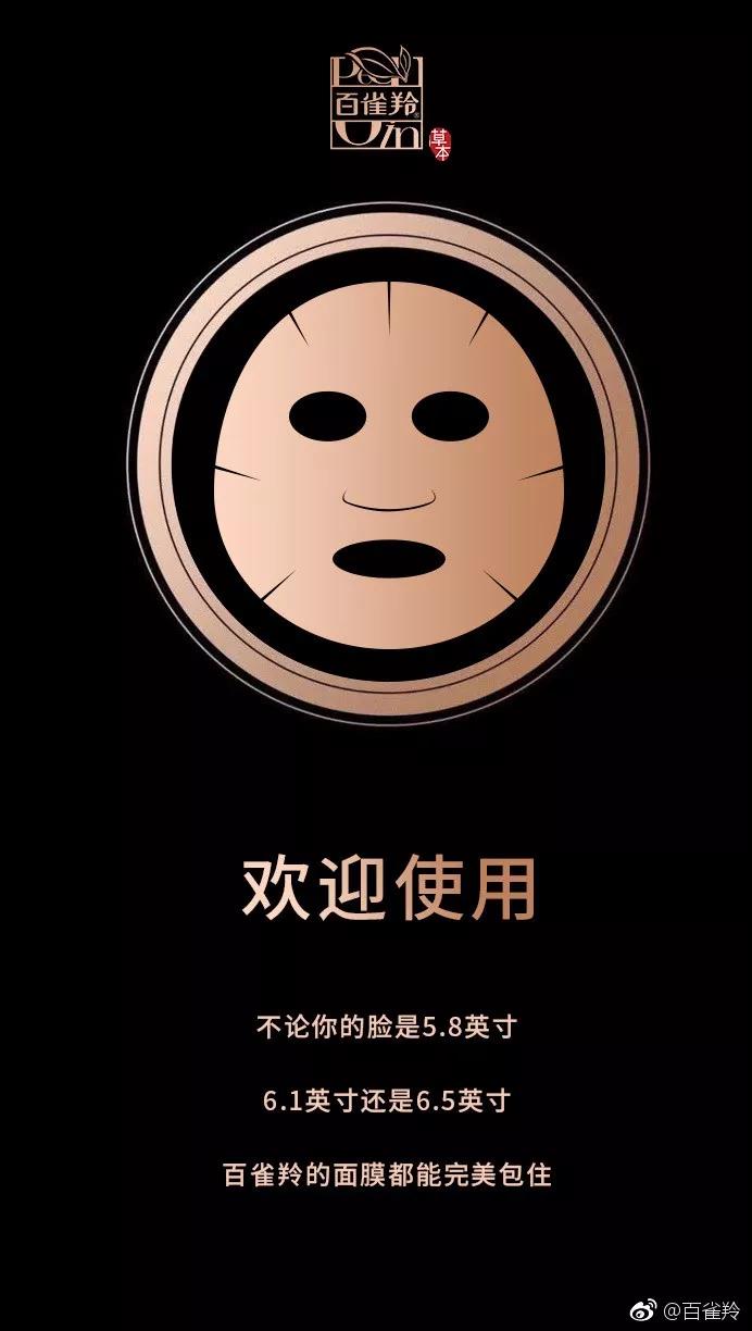 苹果借势海报 百雀羚