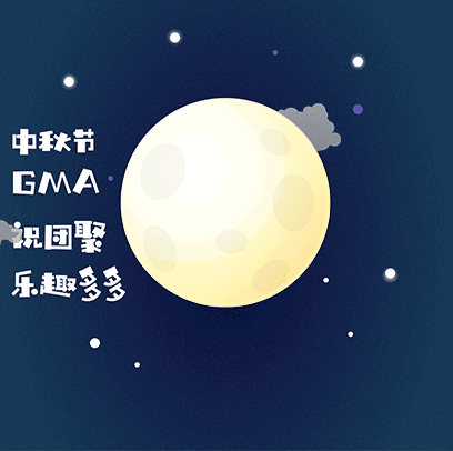 GMA 中秋