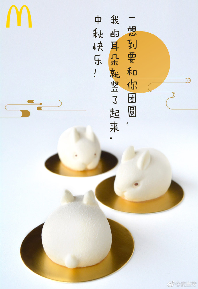 麦当劳 中秋