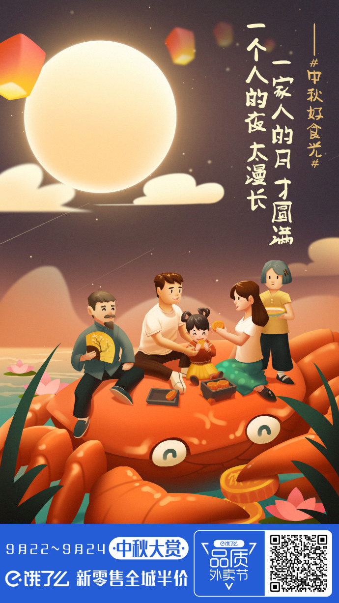 饿了么 中秋