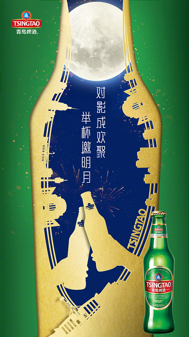 青岛啤酒 中秋