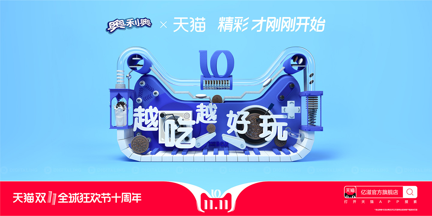 奥利奥双十一