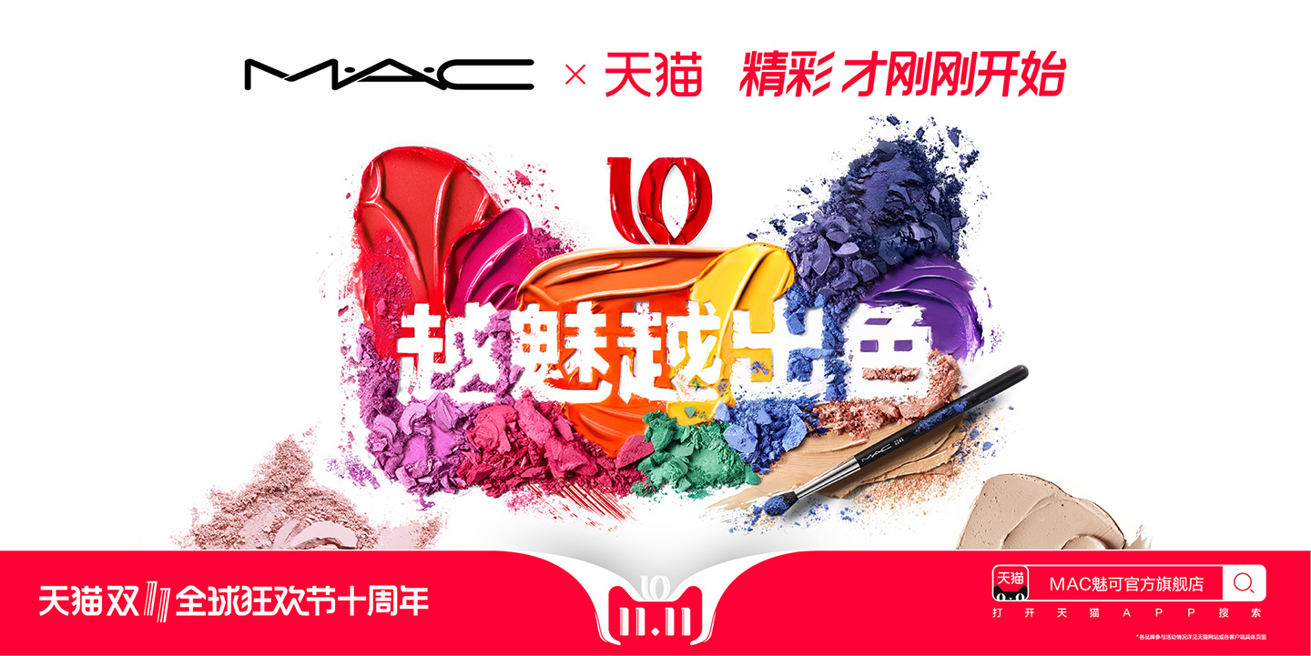 MAC双十一
