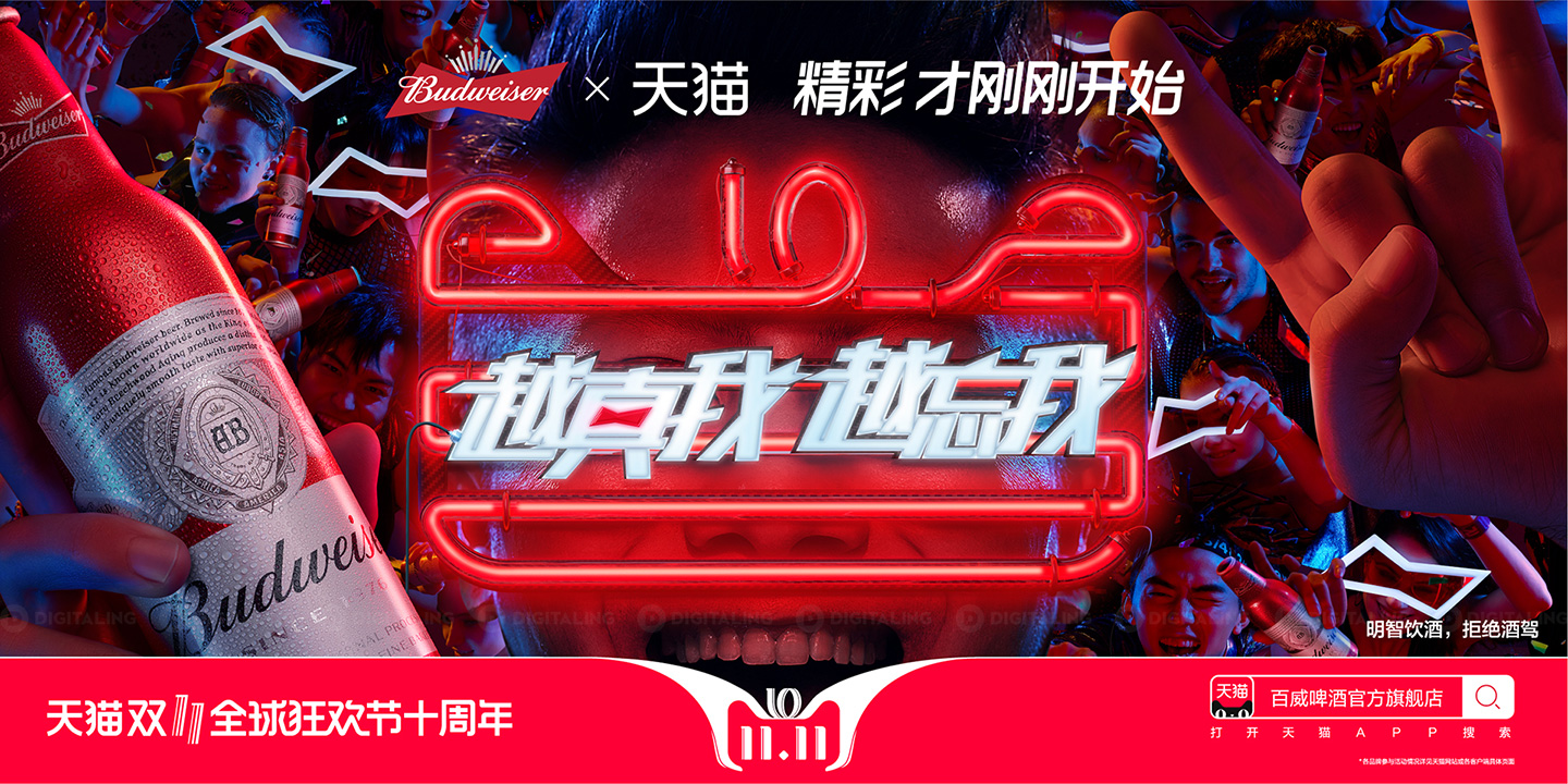 百威双十一