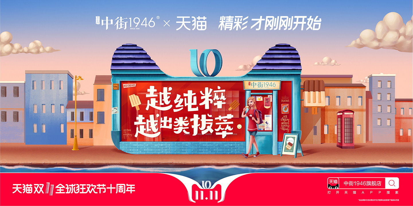 中街双十一海报