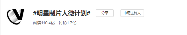 明星制片人微计划